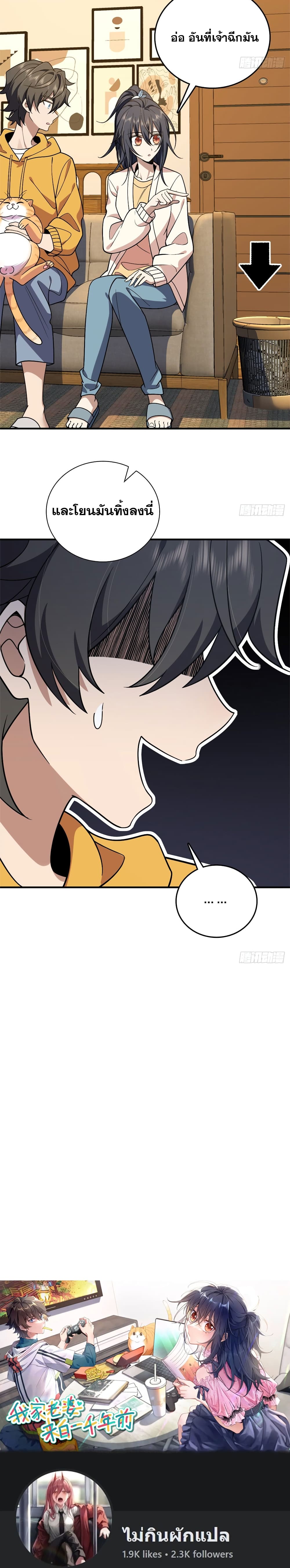 My Wife came from A Thousand Years Ago ตอนที่ 11 (20)